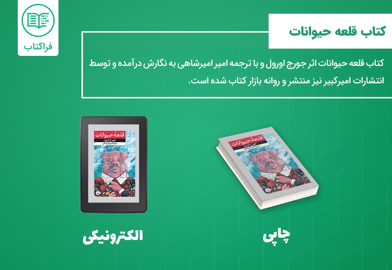 دانلود کتاب قلعه حیوانات